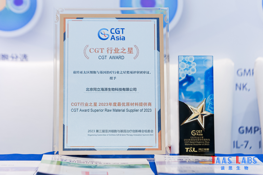再获荣誉|z6尊龙官方网站荣获“CGT行业之星2023年度最优原材料提供商”