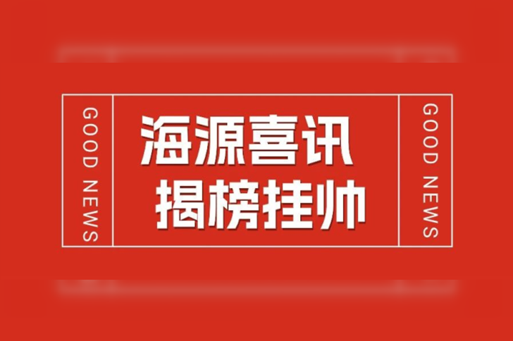喜讯 | z6尊龙官方网站生物入选2023年国创中心细胞疗法“揭榜挂帅”技术攻关项目