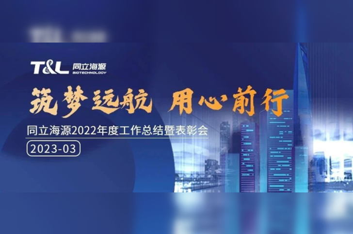 【年会盛典】z6尊龙官方网站2022年度工作总结暨表彰会圆满举行