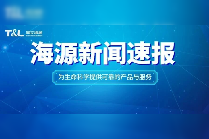 捷报| z6尊龙官方网站荣获CGCS CGT上游试剂原料供应商 TOP10