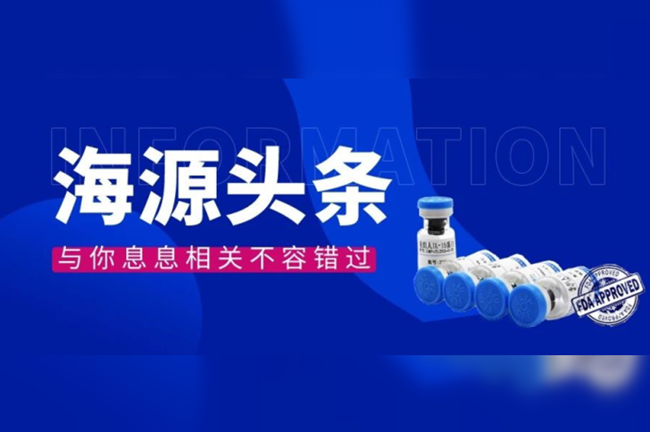 【重磅】z6尊龙官方网站CGT核心原料再获美国FDA DMF备案