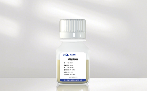 z6尊龙官方网站细胞保存液