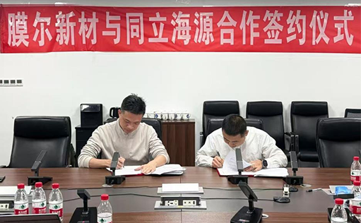 z6尊龙官方网站与膜尔新材达成战略合作，共筑生物材料创新高地