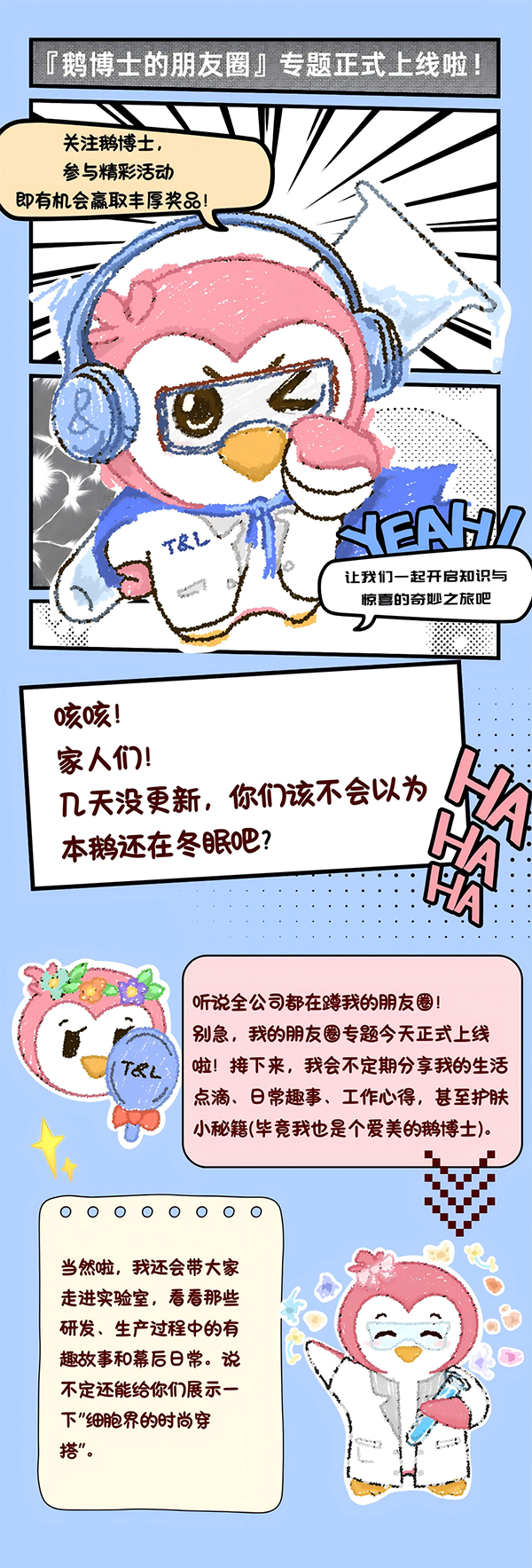 z6尊龙官方网站生物《鹅博士的朋友圈》专题上线！解锁春日护肤攻略