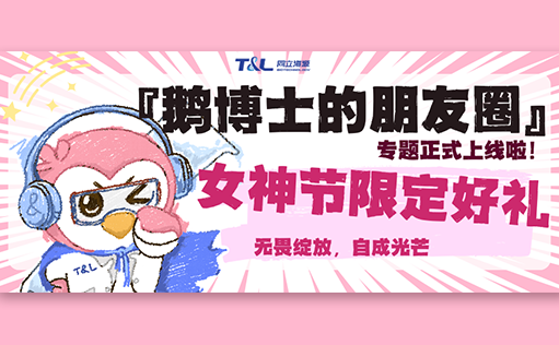 文末宠粉福利 |《鹅博士的朋友圈》女神节惊喜上线！解锁春日护肤攻略