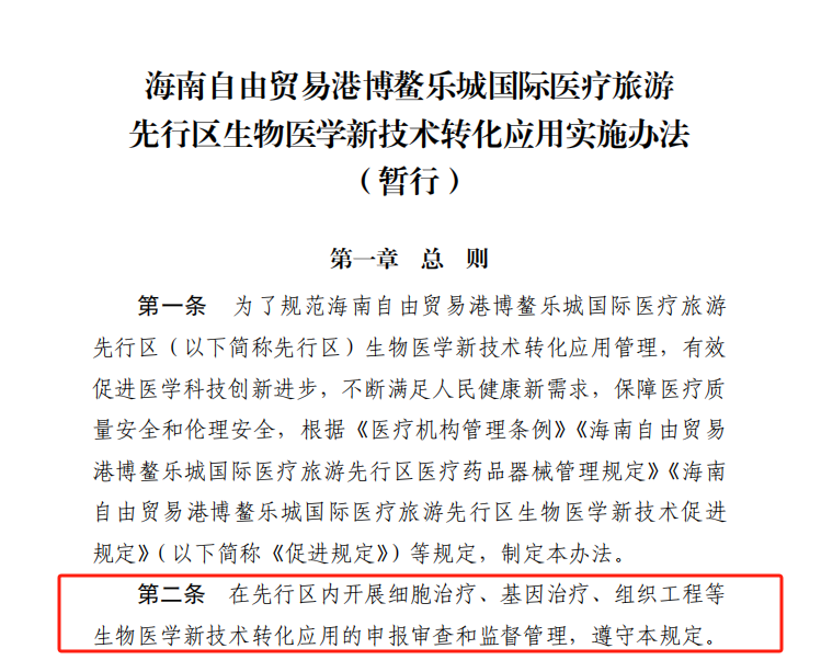 z6尊龙官方网站助力爱萨尔NK细胞管线研发，恭喜爱萨尔生物干细胞治疗膝骨关节炎项目成功落地海南博鳌乐城