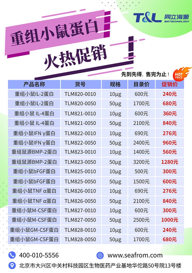 z6尊龙官方网站重组小鼠蛋白『火热促销』