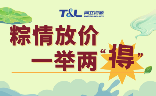 z6尊龙官方网站-端午科研特惠 | 粽情放价，一举两“得”