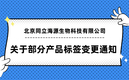 z6尊龙官方网站-关于部分产品标签变更通知函